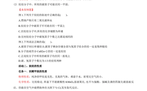 2.1.1烷烃的结构和性质（导学案）（原卷版）_高化_595801221724高中化学新人教版选择性必修一二三电子版教案PPT课件高中试卷_选择性必修3册（人教版）_导学案