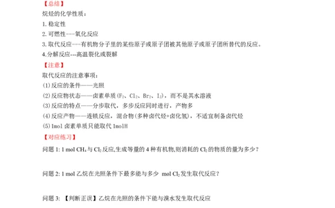 2.1.1烷烃的结构和性质（导学案）（原卷版）_高化_595801221724高中化学新人教版选择性必修一二三电子版教案PPT课件高中试卷_选择性必修3册（人教版）_导学案