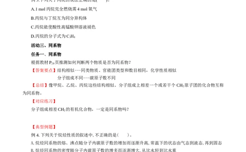 2.1.1烷烃的结构和性质（导学案）（原卷版）_高化_595801221724高中化学新人教版选择性必修一二三电子版教案PPT课件高中试卷_选择性必修3册（人教版）_导学案