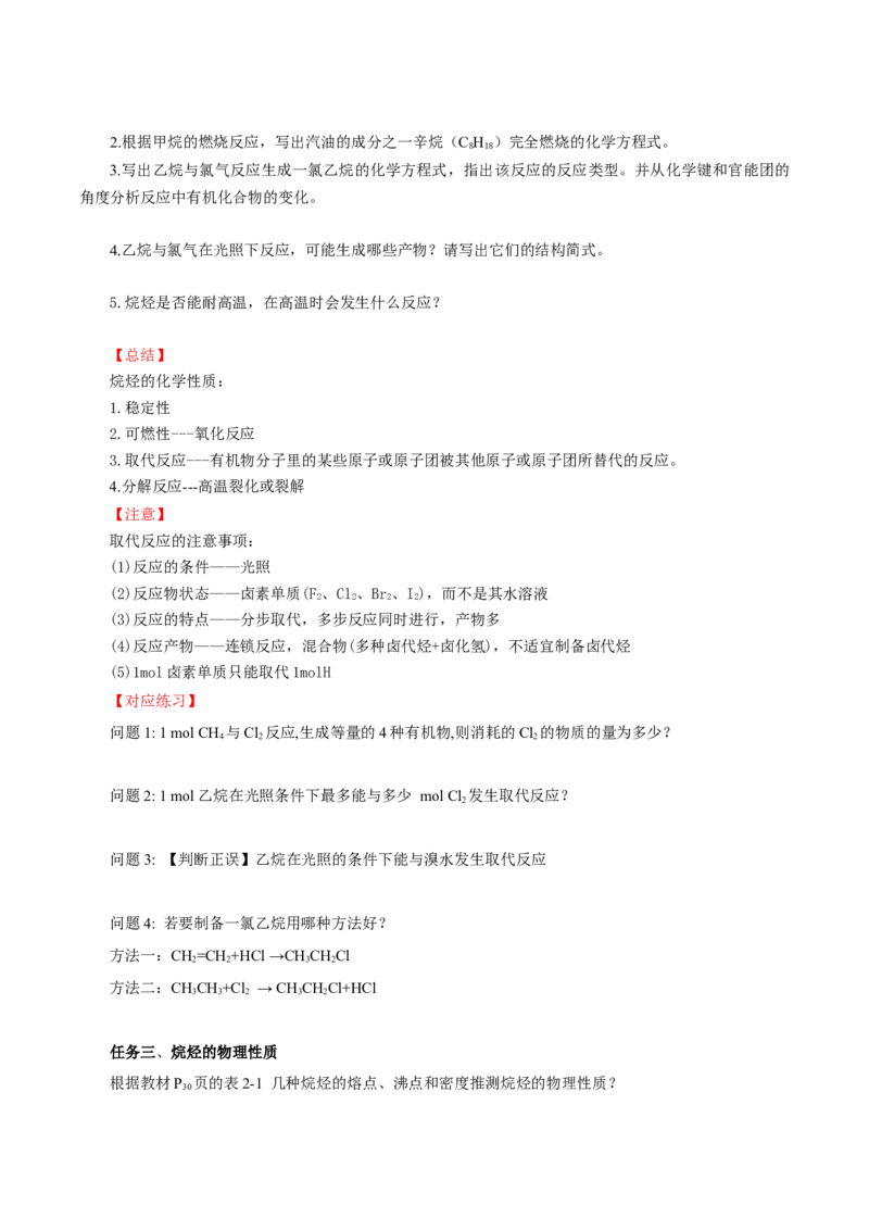 2.1.1烷烃的结构和性质（导学案）（原卷版）_高化_595801221724高中化学新人教版选择性必修一二三电子版教案PPT课件高中试卷_选择性必修3册（人教版）_导学案