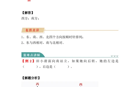 第一单元：位置与方向（一）（知识清单）-人教版三年级数学下册_26春人教版数学三下_00、更新资料3月18日_知识总结(4)