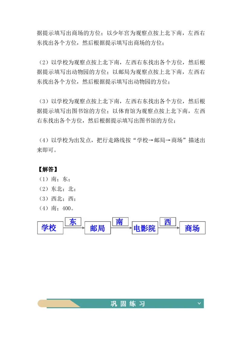 第一单元：位置与方向（一）（知识清单）-人教版三年级数学下册_26春人教版数学三下_00、更新资料3月18日_知识总结(4)