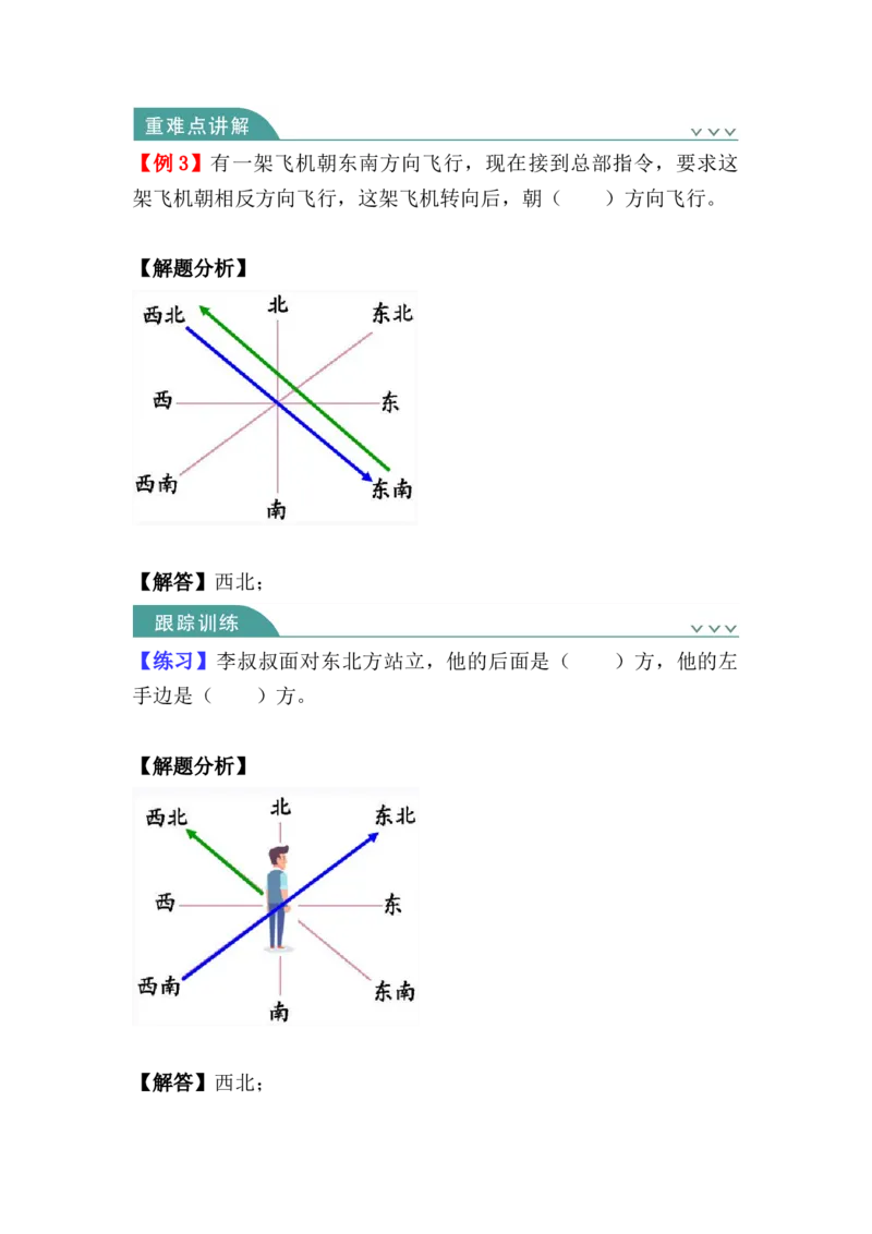 第一单元：位置与方向（一）（知识清单）-人教版三年级数学下册_26春人教版数学三下_00、更新资料3月18日_知识总结(4)