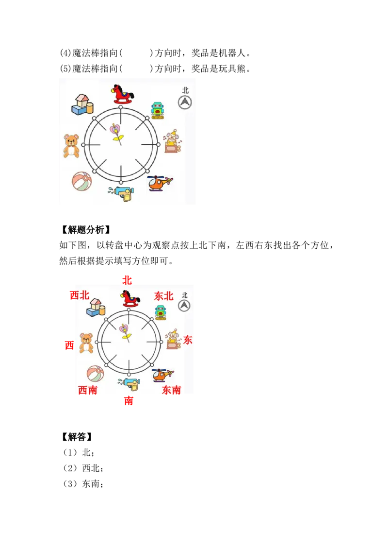 第一单元：位置与方向（一）（知识清单）-人教版三年级数学下册_26春人教版数学三下_00、更新资料3月18日_知识总结(4)