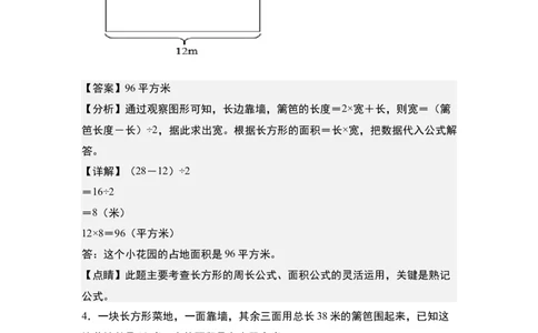第五单元：一边靠墙问题专项练习-（教师版）人教版_26春人教版数学三下_00、更新资料3月18日_解决问题专项练习-T7(1)_2024版