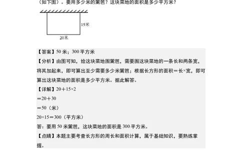 第五单元：一边靠墙问题专项练习-（教师版）人教版_26春人教版数学三下_00、更新资料3月18日_解决问题专项练习-T7(1)_2024版