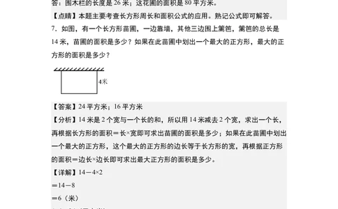 第五单元：一边靠墙问题专项练习-（教师版）人教版_26春人教版数学三下_00、更新资料3月18日_解决问题专项练习-T7(1)_2024版