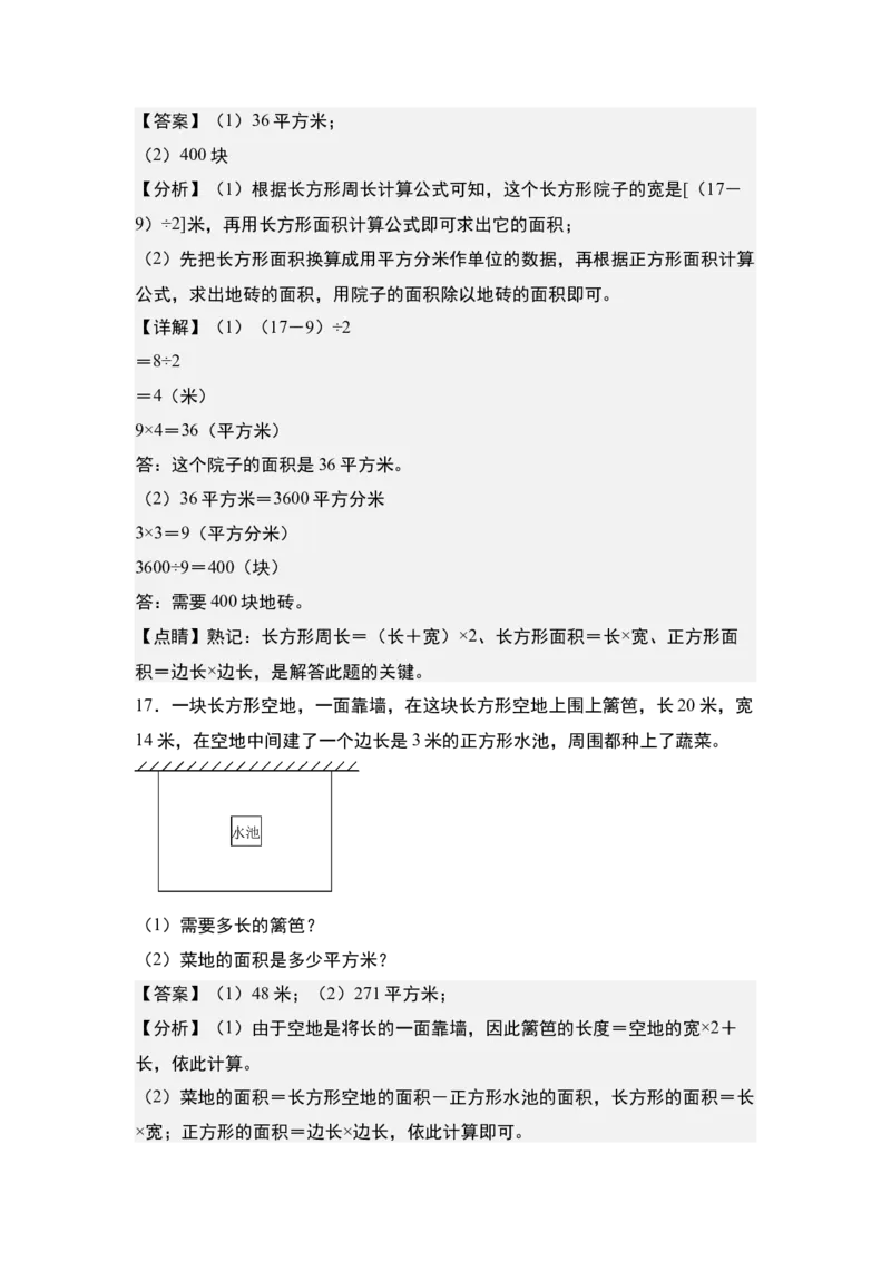 第五单元：一边靠墙问题专项练习-（教师版）人教版_26春人教版数学三下_00、更新资料3月18日_解决问题专项练习-T7(1)_2024版