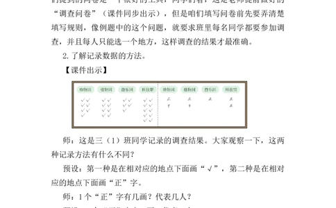 第1课时数据的收集与整理（1）_26春人教版数学三下_00、上课课件PPT+教案第五套完整版_第五单元数据的收集与整理_（教案）第五单元数据的收集与整理