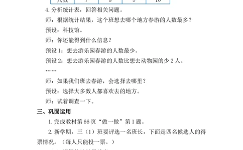 第1课时数据的收集与整理（1）_26春人教版数学三下_00、上课课件PPT+教案第五套完整版_第五单元数据的收集与整理_（教案）第五单元数据的收集与整理