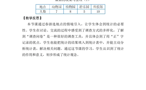 第1课时数据的收集与整理（1）_26春人教版数学三下_00、上课课件PPT+教案第五套完整版_第五单元数据的收集与整理_（教案）第五单元数据的收集与整理