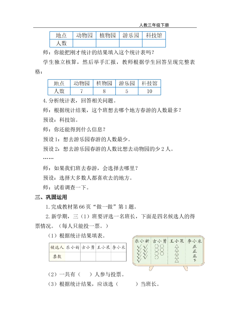 第1课时数据的收集与整理（1）_26春人教版数学三下_00、上课课件PPT+教案第五套完整版_第五单元数据的收集与整理_（教案）第五单元数据的收集与整理