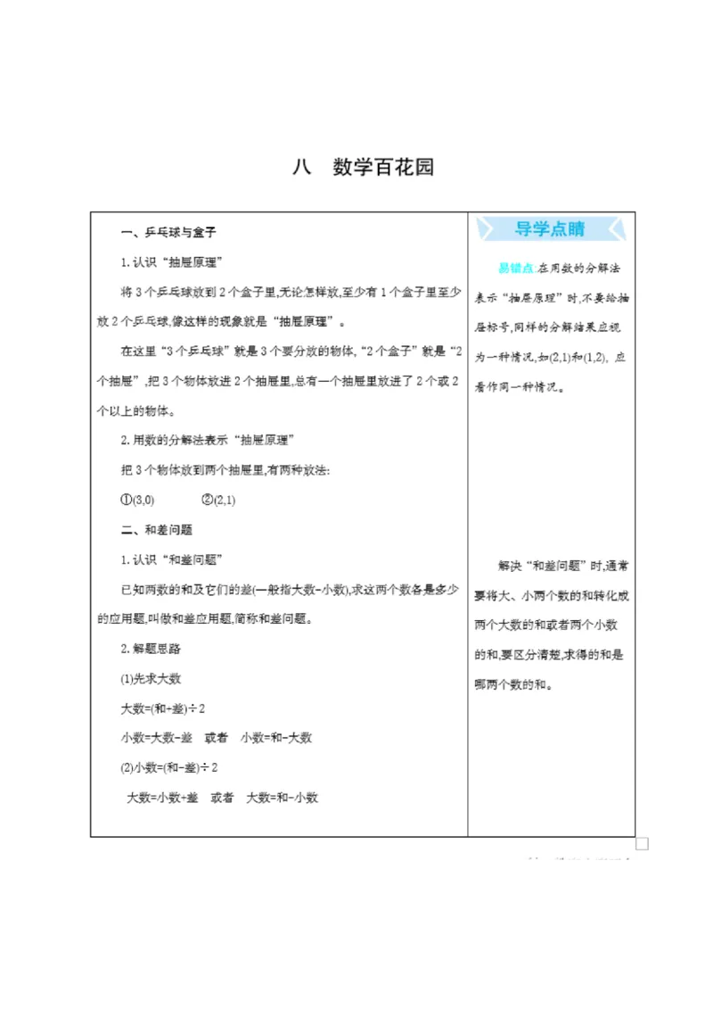 北京课改版小学数学四年级（下册）知识要点_《小学各科知识点》_小学数学《知识梳理》1-6年级上下册_下册_北京课改版小学数学1-6年级下册全册知识点