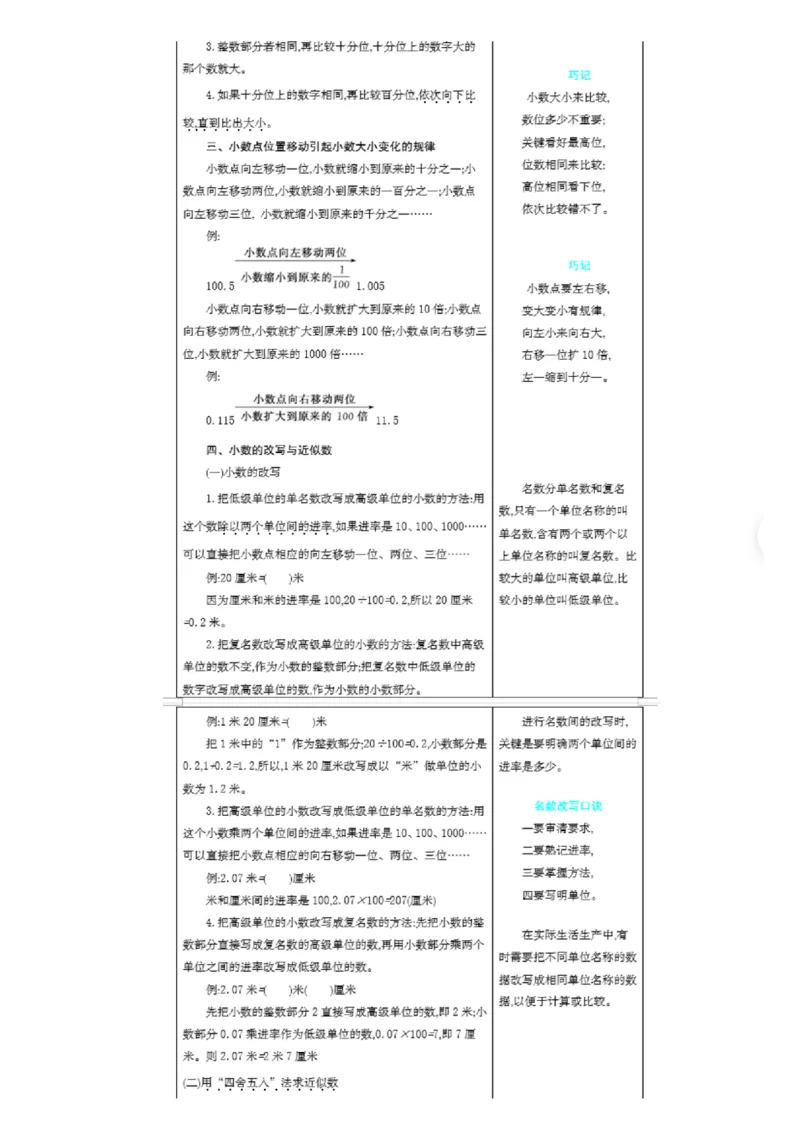 北京课改版小学数学四年级（下册）知识要点_《小学各科知识点》_小学数学《知识梳理》1-6年级上下册_下册_北京课改版小学数学1-6年级下册全册知识点