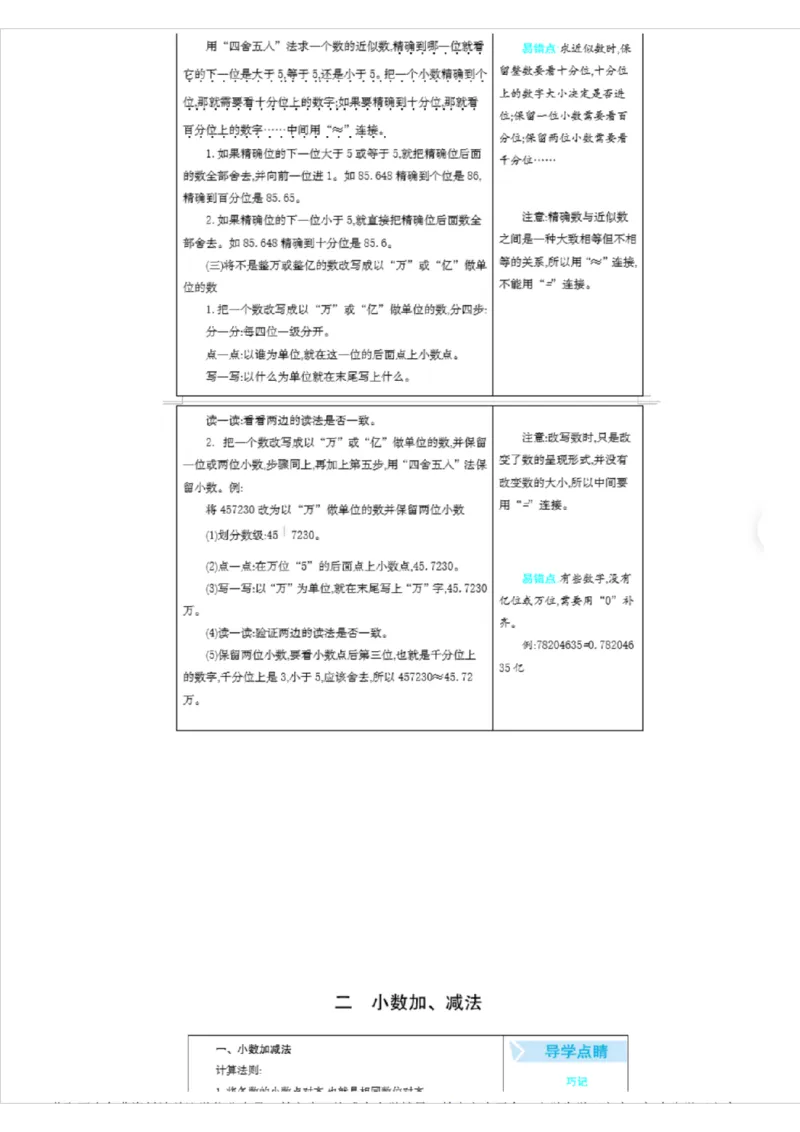 北京课改版小学数学四年级（下册）知识要点_《小学各科知识点》_小学数学《知识梳理》1-6年级上下册_下册_北京课改版小学数学1-6年级下册全册知识点