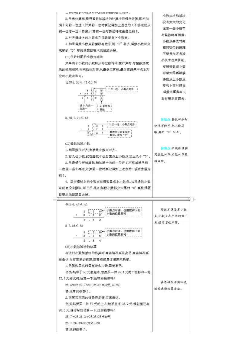 北京课改版小学数学四年级（下册）知识要点_《小学各科知识点》_小学数学《知识梳理》1-6年级上下册_下册_北京课改版小学数学1-6年级下册全册知识点