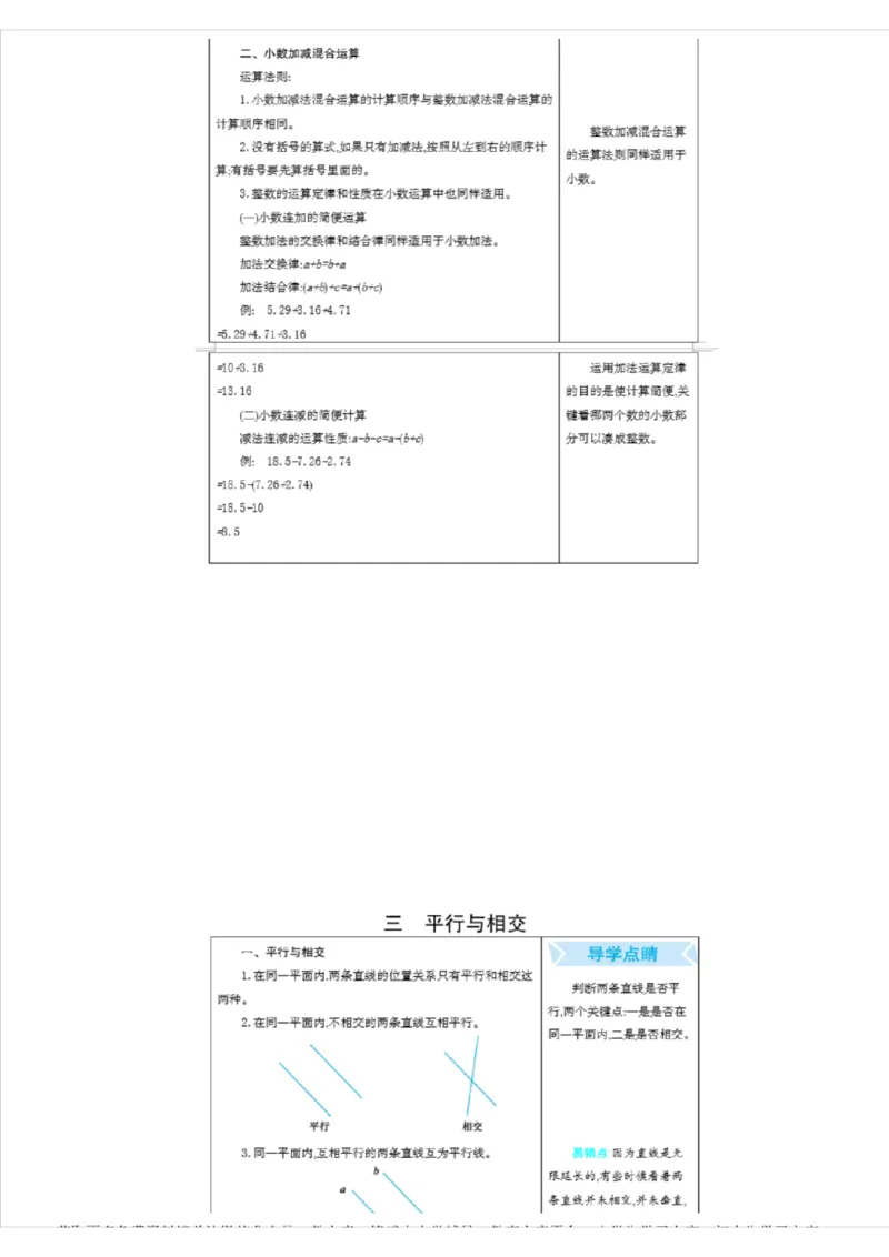 北京课改版小学数学四年级（下册）知识要点_《小学各科知识点》_小学数学《知识梳理》1-6年级上下册_下册_北京课改版小学数学1-6年级下册全册知识点