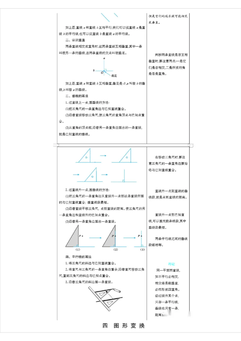 北京课改版小学数学四年级（下册）知识要点_《小学各科知识点》_小学数学《知识梳理》1-6年级上下册_下册_北京课改版小学数学1-6年级下册全册知识点