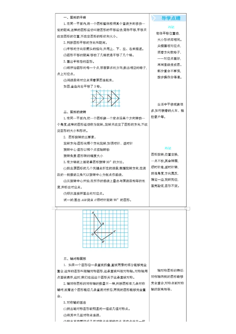 北京课改版小学数学四年级（下册）知识要点_《小学各科知识点》_小学数学《知识梳理》1-6年级上下册_下册_北京课改版小学数学1-6年级下册全册知识点