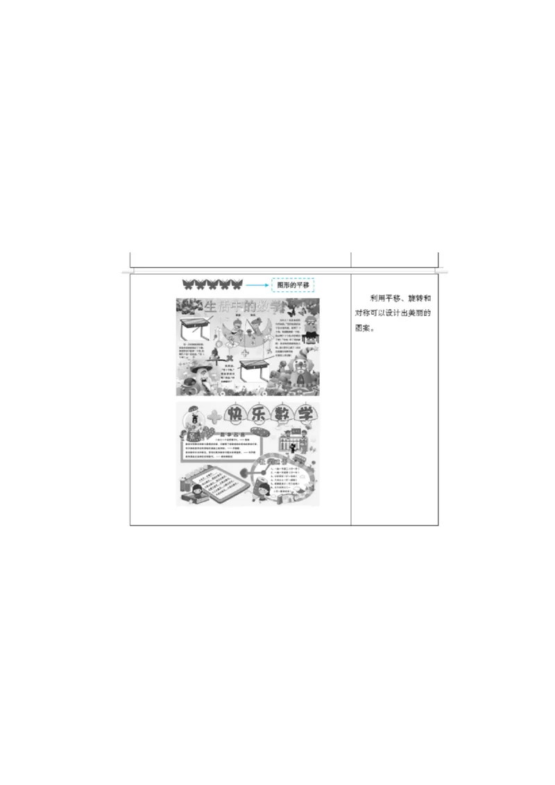北京课改版小学数学四年级（下册）知识要点_《小学各科知识点》_小学数学《知识梳理》1-6年级上下册_下册_北京课改版小学数学1-6年级下册全册知识点