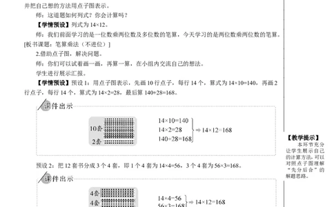 第1课时笔算乘法（不进位）教案_26春人教版数学三下_00、更新资料3月18日_教学设计(3)_教案_教案2+导学案人教三下数学_教案_4两位数乘两位数_2.笔算乘法