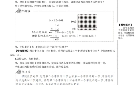 第1课时笔算乘法（不进位）教案_26春人教版数学三下_00、更新资料3月18日_教学设计(3)_教案_教案2+导学案人教三下数学_教案_4两位数乘两位数_2.笔算乘法