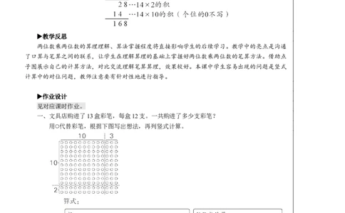 第1课时笔算乘法（不进位）教案_26春人教版数学三下_00、更新资料3月18日_教学设计(3)_教案_教案2+导学案人教三下数学_教案_4两位数乘两位数_2.笔算乘法