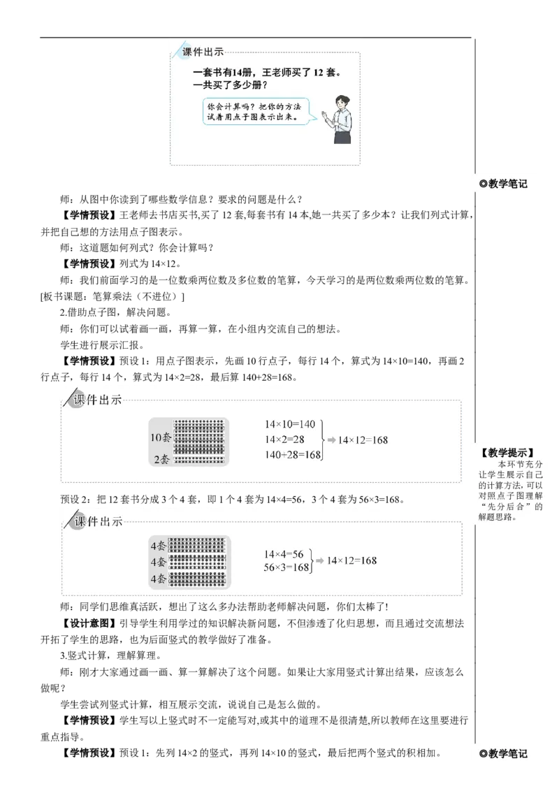 第1课时笔算乘法（不进位）教案_26春人教版数学三下_00、更新资料3月18日_教学设计(3)_教案_教案2+导学案人教三下数学_教案_4两位数乘两位数_2.笔算乘法