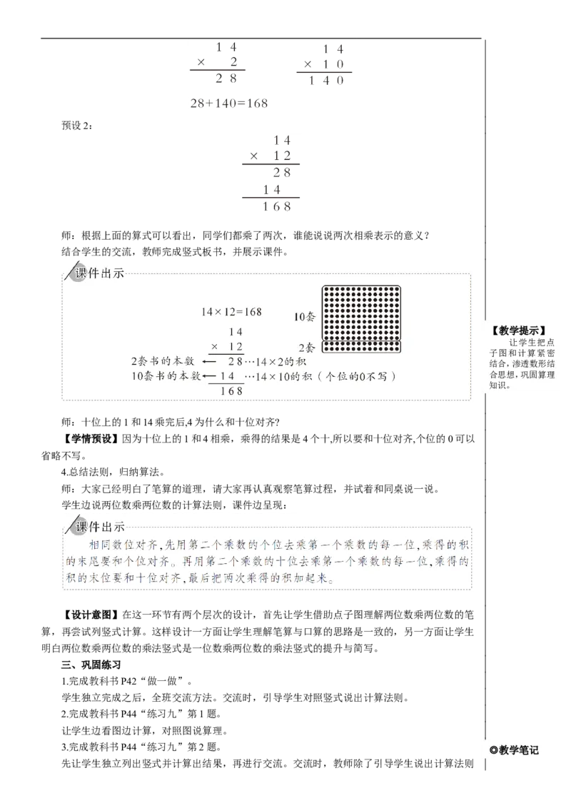 第1课时笔算乘法（不进位）教案_26春人教版数学三下_00、更新资料3月18日_教学设计(3)_教案_教案2+导学案人教三下数学_教案_4两位数乘两位数_2.笔算乘法