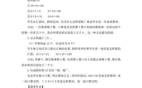 第2课时口算乘法（2）（教案）_26春人教版数学三下_00、更新资料3月18日_教学设计(3)_教案_教案1_4两位数乘两位数_教案_1.口算乘法
