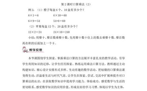 第2课时口算乘法（2）（教案）_26春人教版数学三下_00、更新资料3月18日_教学设计(3)_教案_教案1_4两位数乘两位数_教案_1.口算乘法