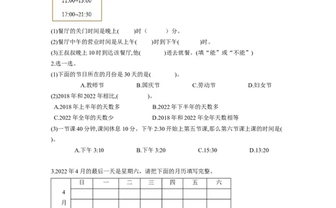 第六单元第4课时制作活动日历（分层作业）-三年级数学下册人教版_26春人教版数学三下_00、更新资料3月18日_同步练习(2)