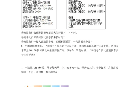 第六单元第4课时制作活动日历（分层作业）-三年级数学下册人教版_26春人教版数学三下_00、更新资料3月18日_同步练习(2)