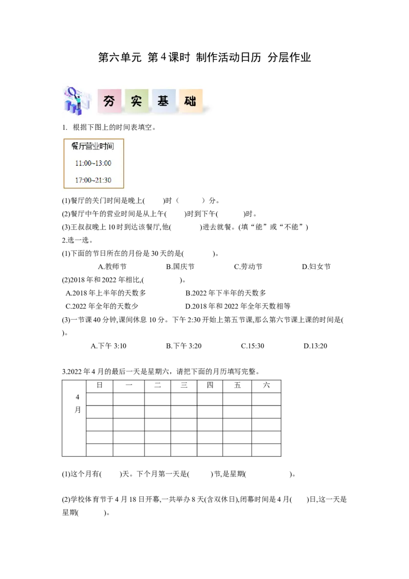 第六单元第4课时制作活动日历（分层作业）-三年级数学下册人教版_26春人教版数学三下_00、更新资料3月18日_同步练习(2)