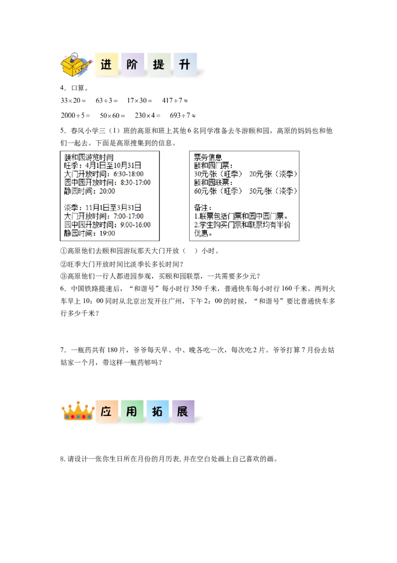 第六单元第4课时制作活动日历（分层作业）-三年级数学下册人教版_26春人教版数学三下_00、更新资料3月18日_同步练习(2)