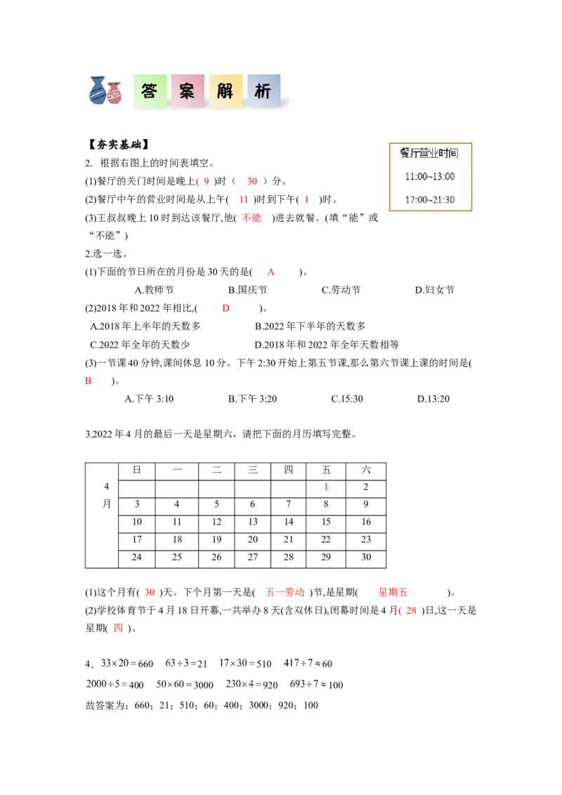 第六单元第4课时制作活动日历（分层作业）-三年级数学下册人教版_26春人教版数学三下_00、更新资料3月18日_同步练习(2)
