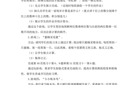 第3课时练习课（教案）_26春人教版数学三下_00、更新资料3月18日_教学设计(3)_教案_教案1_4两位数乘两位数_教案_2.笔算乘法