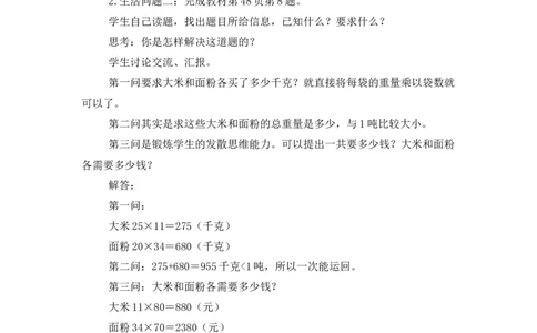 第3课时练习课（教案）_26春人教版数学三下_00、更新资料3月18日_教学设计(3)_教案_教案1_4两位数乘两位数_教案_2.笔算乘法
