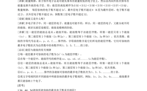 1.1.1能层与能级基态与激发态原子光谱-教学设计-2020-2021学年下学期高二化学同步精品课堂(新教材人教版选择性必修2)_高化_2025春-人教版高中化学_04新版高中化学选择性必修2_教案