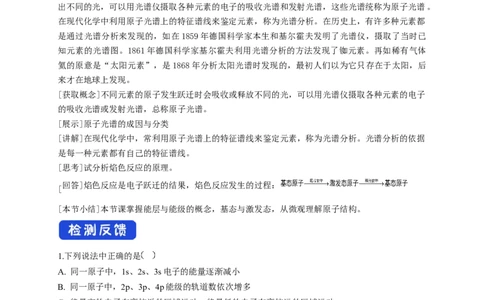 1.1.1能层与能级基态与激发态原子光谱-教学设计-2020-2021学年下学期高二化学同步精品课堂(新教材人教版选择性必修2)_高化_2025春-人教版高中化学_04新版高中化学选择性必修2_教案