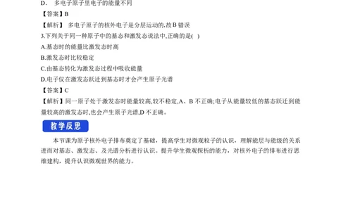 1.1.1能层与能级基态与激发态原子光谱-教学设计-2020-2021学年下学期高二化学同步精品课堂(新教材人教版选择性必修2)_高化_2025春-人教版高中化学_04新版高中化学选择性必修2_教案
