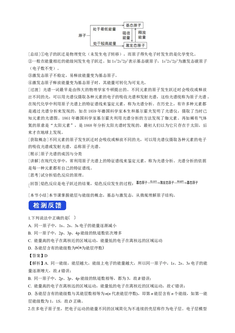 1.1.1能层与能级基态与激发态原子光谱-教学设计-2020-2021学年下学期高二化学同步精品课堂(新教材人教版选择性必修2)_高化_2025春-人教版高中化学_04新版高中化学选择性必修2_教案