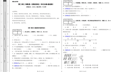 第二单元除数是一位数的除法（单元自测基础卷）（A3版）_26春人教版数学三下_00、更新资料3月25日_第三套(3)_03.人教数学3下试题试卷26春_单元检测