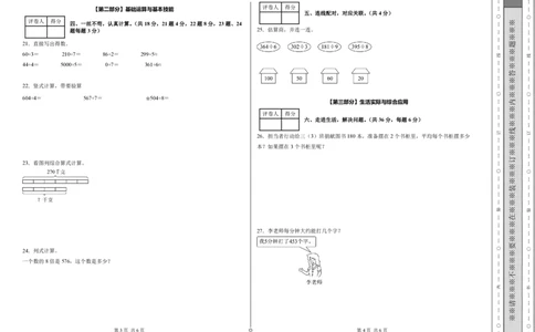 第二单元除数是一位数的除法（单元自测基础卷）（A3版）_26春人教版数学三下_00、更新资料3月25日_第三套(3)_03.人教数学3下试题试卷26春_单元检测