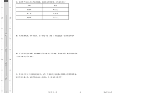 第二单元除数是一位数的除法（单元自测基础卷）（A3版）_26春人教版数学三下_00、更新资料3月25日_第三套(3)_03.人教数学3下试题试卷26春_单元检测