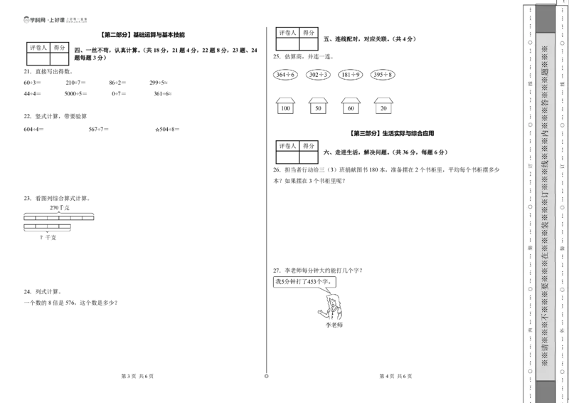 第二单元除数是一位数的除法（单元自测基础卷）（A3版）_26春人教版数学三下_00、更新资料3月25日_第三套(3)_03.人教数学3下试题试卷26春_单元检测