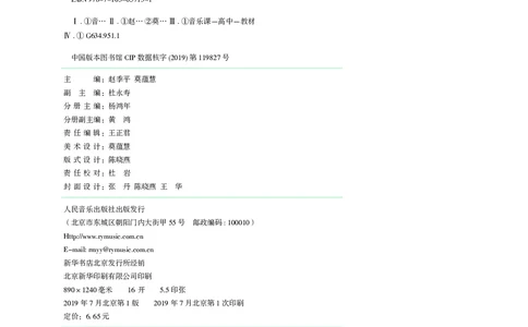 普通高中教科书&middot;音乐选择性必修1合唱(1)_高中全套电子教材及答案。_01高中电子教材全套_音乐_人音版_高中年级_选择性必修1合唱