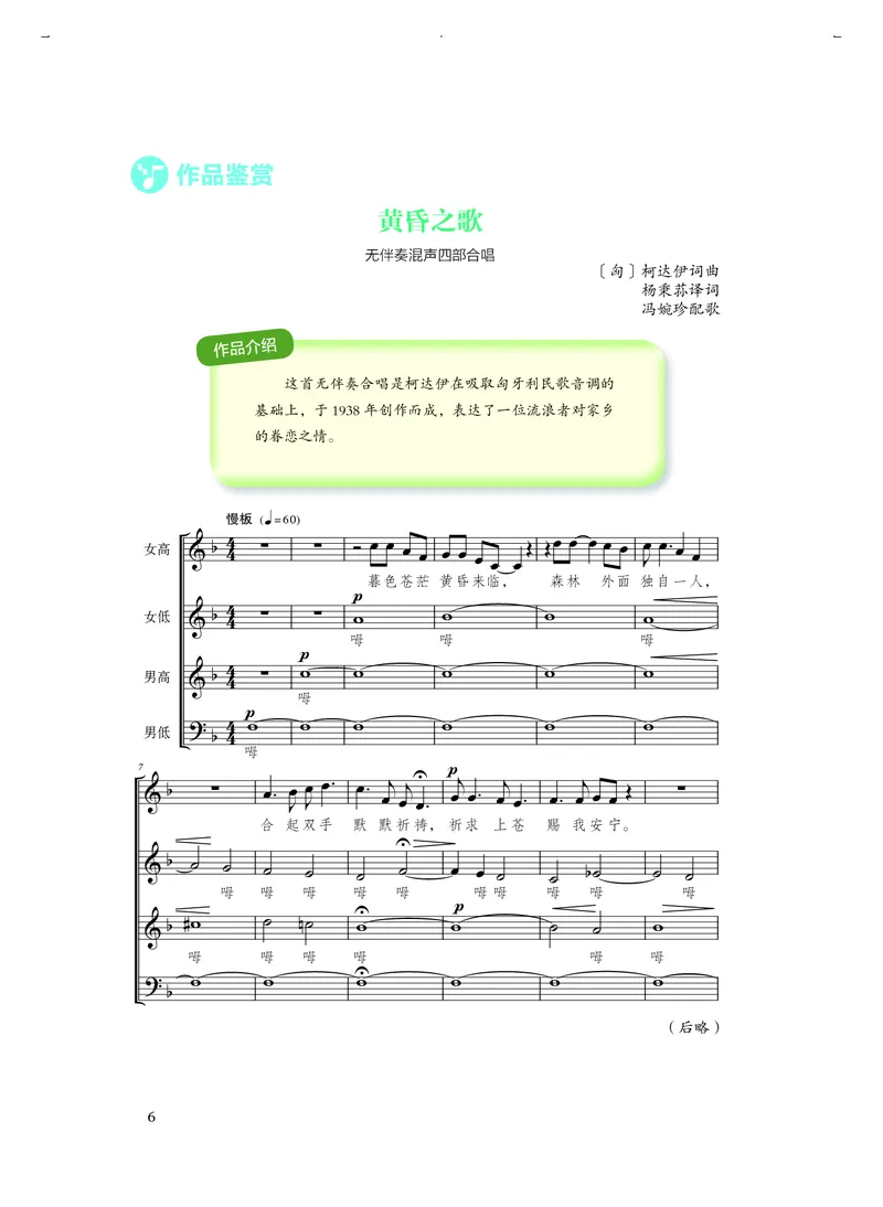 普通高中教科书&middot;音乐选择性必修1合唱(1)_高中全套电子教材及答案。_01高中电子教材全套_音乐_人音版_高中年级_选择性必修1合唱