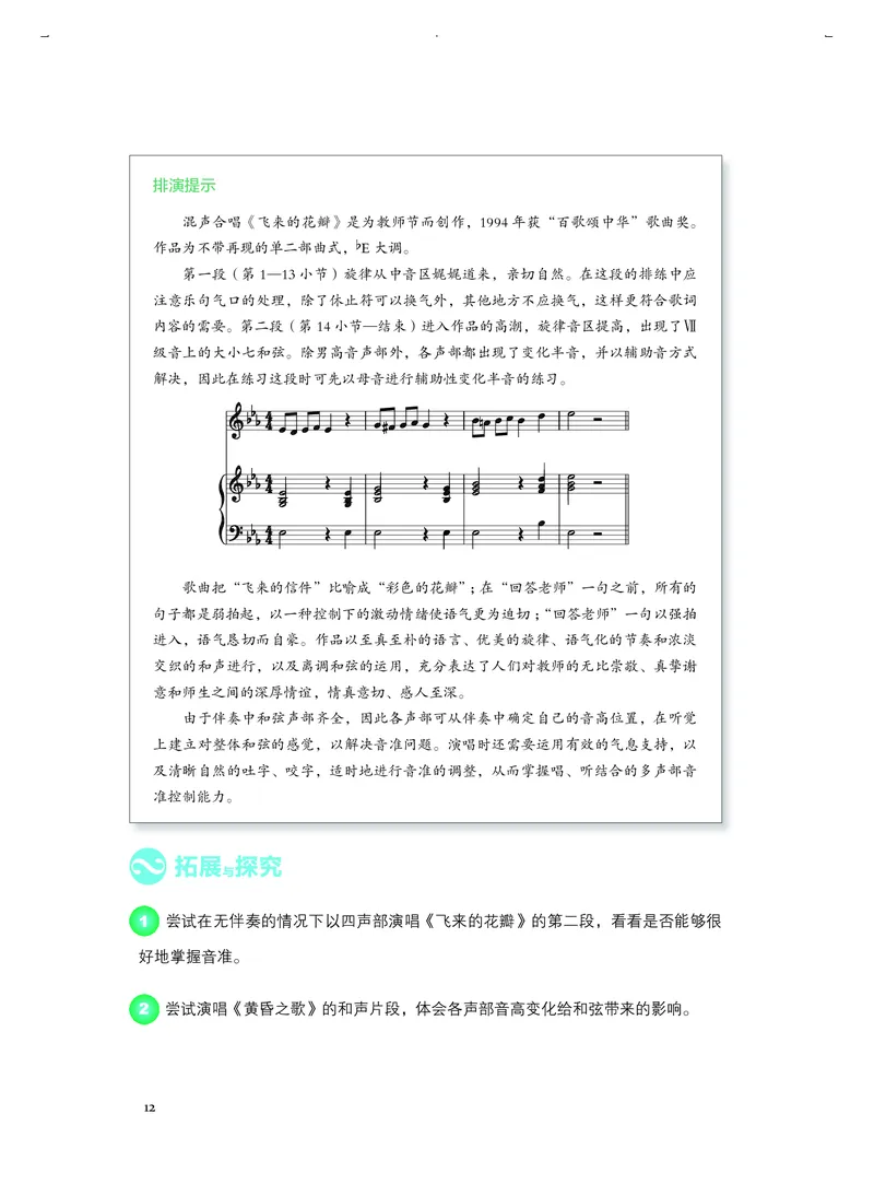 普通高中教科书&middot;音乐选择性必修1合唱(1)_高中全套电子教材及答案。_01高中电子教材全套_音乐_人音版_高中年级_选择性必修1合唱