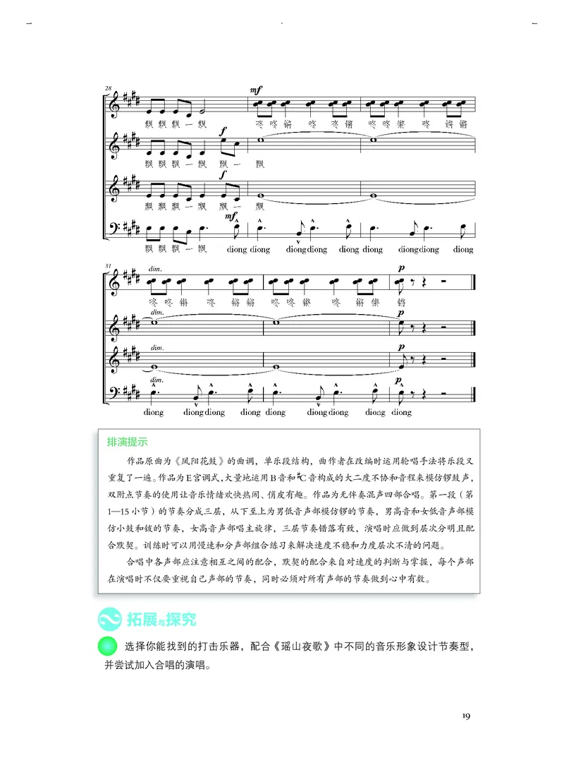 普通高中教科书&middot;音乐选择性必修1合唱(1)_高中全套电子教材及答案。_01高中电子教材全套_音乐_人音版_高中年级_选择性必修1合唱